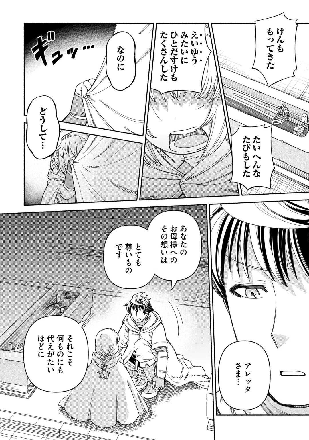 旅する姫さまと願いの聖剣 第3話 - 28