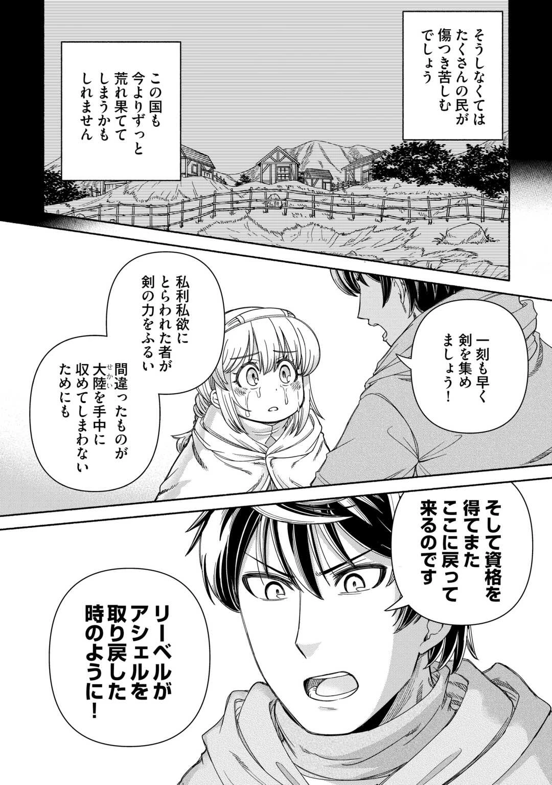 旅する姫さまと願いの聖剣 第3話 - 30