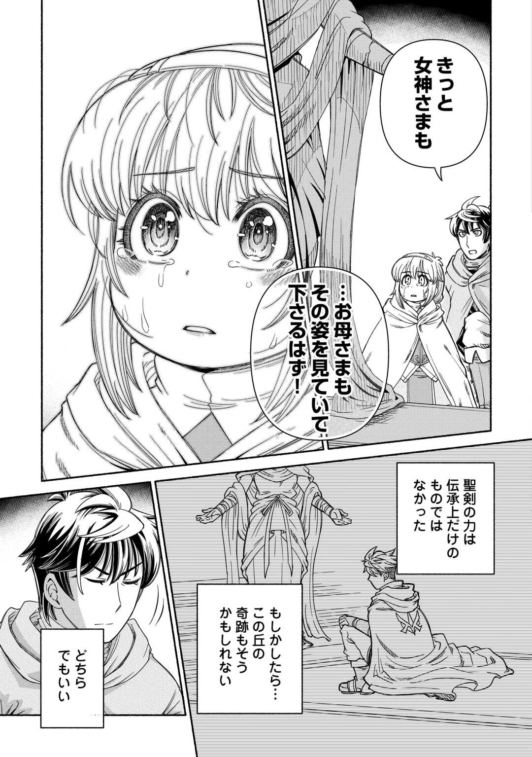 旅する姫さまと願いの聖剣 第3話 - 31