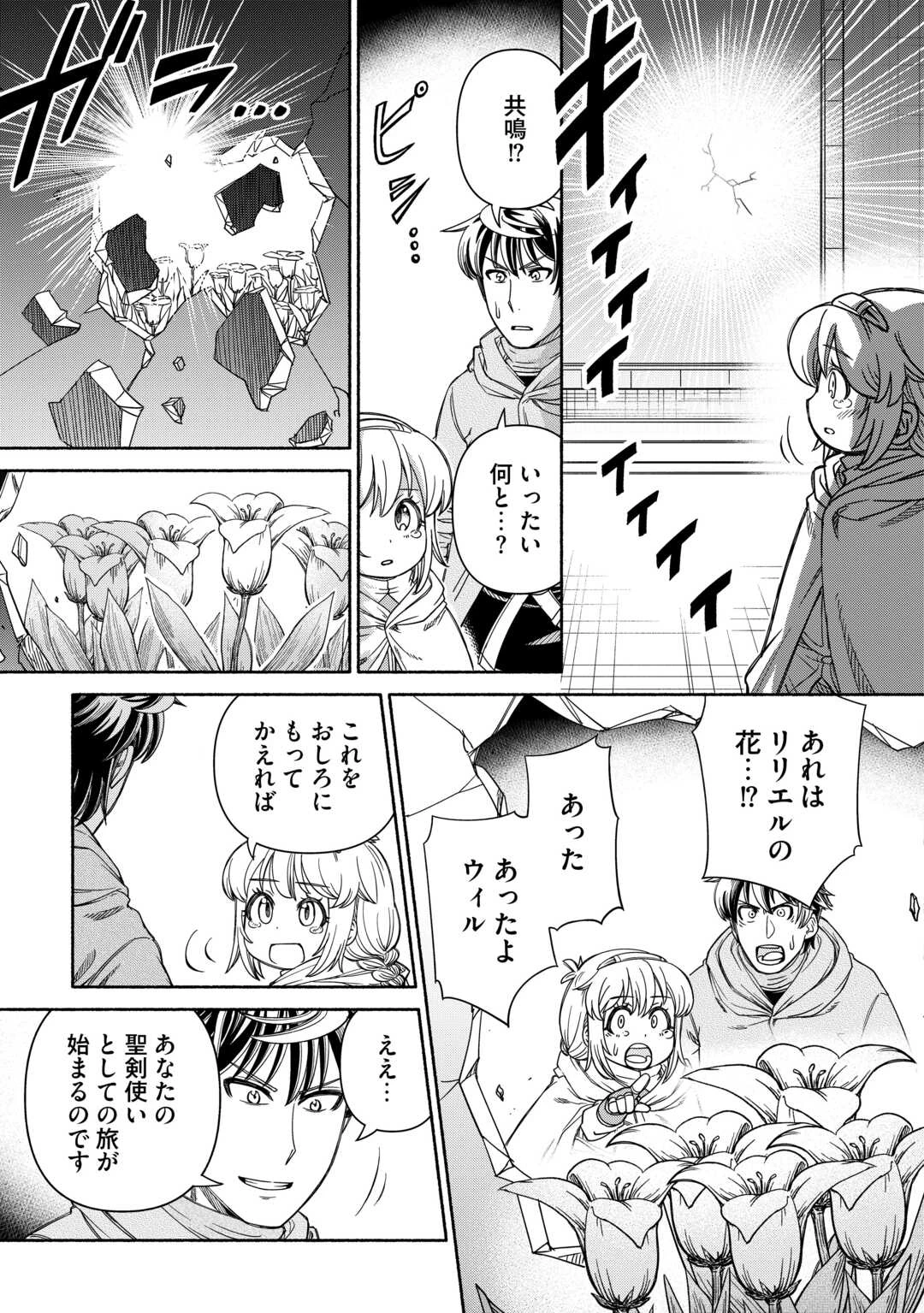 旅する姫さまと願いの聖剣 第3話 - 33