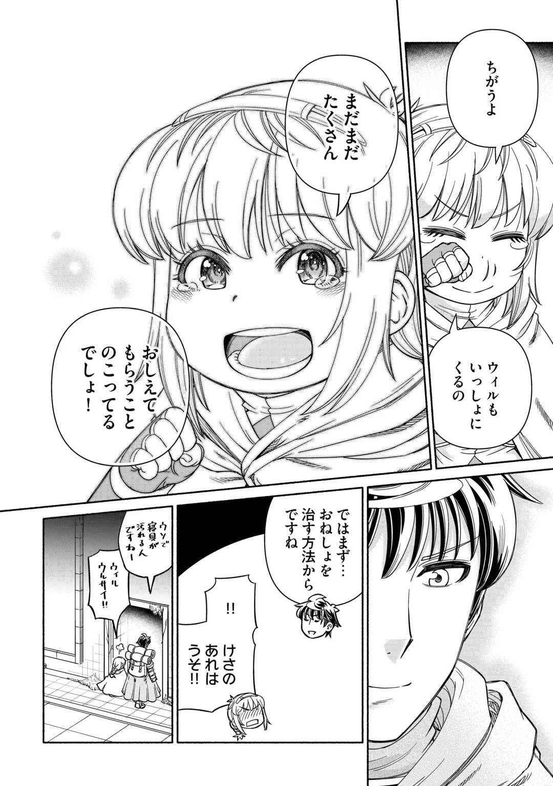 旅する姫さまと願いの聖剣 第3話 - 34