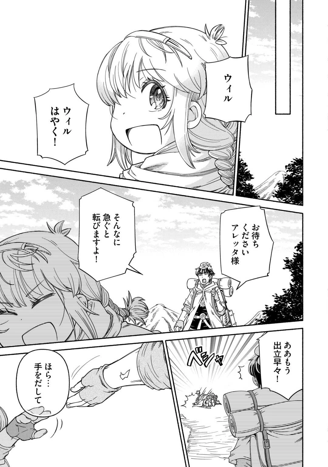 旅する姫さまと願いの聖剣 第3話 - 37