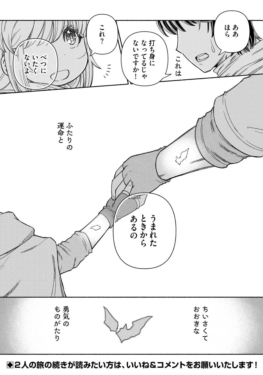 旅する姫さまと願いの聖剣 第3話 - 38