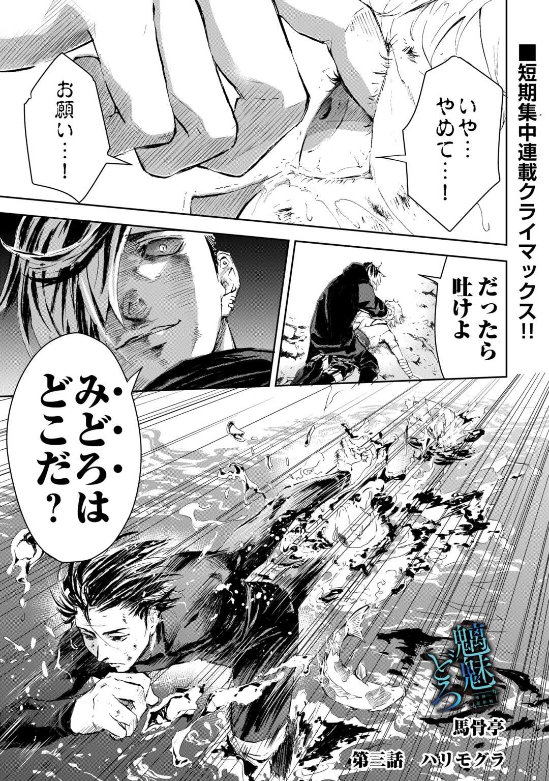 魑魅どろ―喰神忍法帖― 第3話 - 1