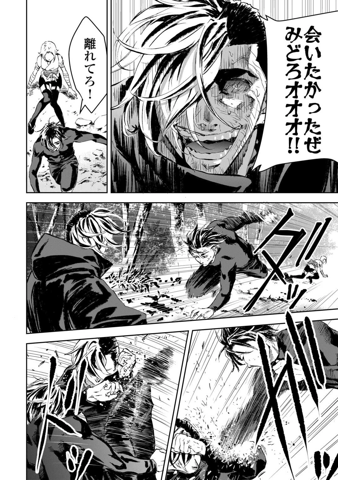 魑魅どろ―喰神忍法帖― 第3話 - 4