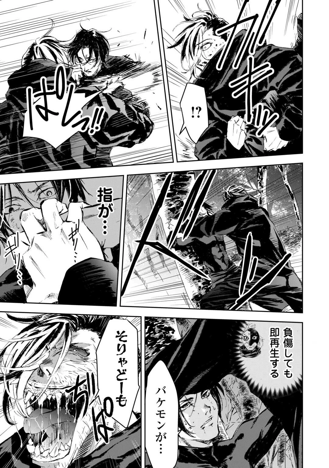 魑魅どろ―喰神忍法帖― 第3話 - 5