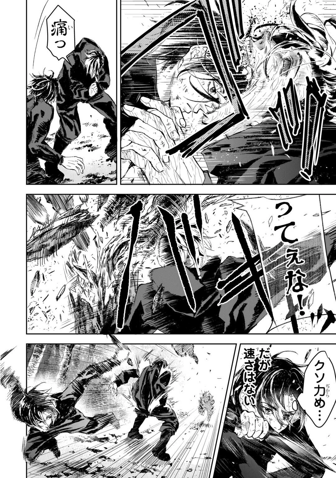 魑魅どろ―喰神忍法帖― 第3話 - 6