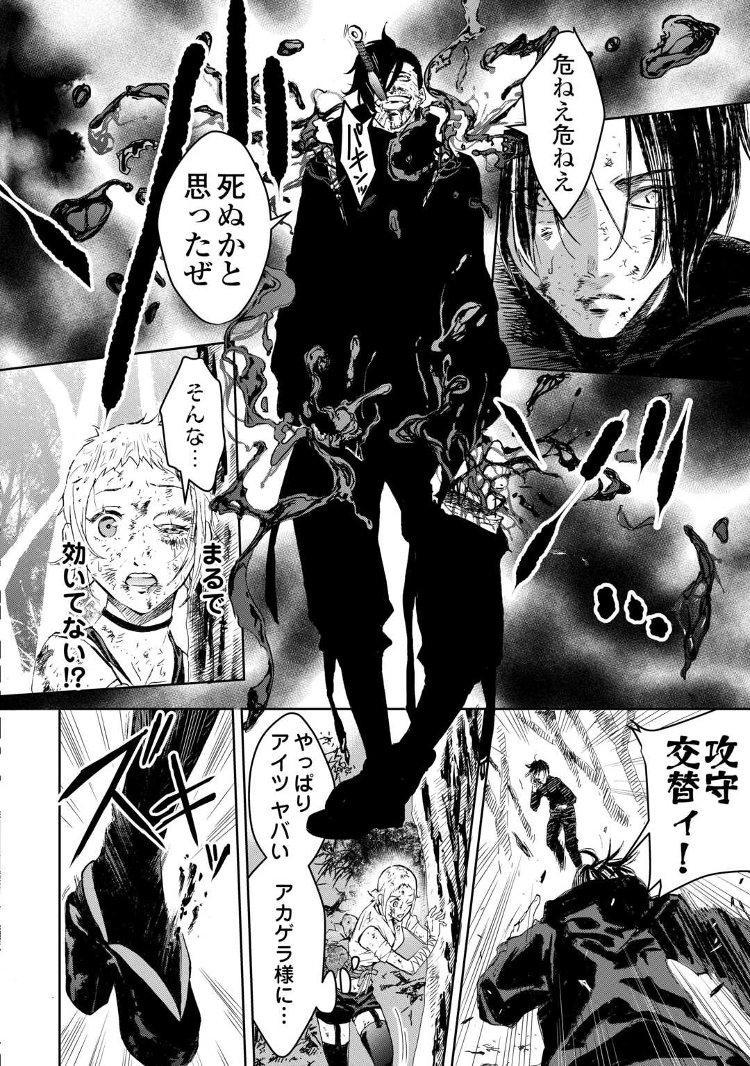 魑魅どろ―喰神忍法帖― 第3話 - 8