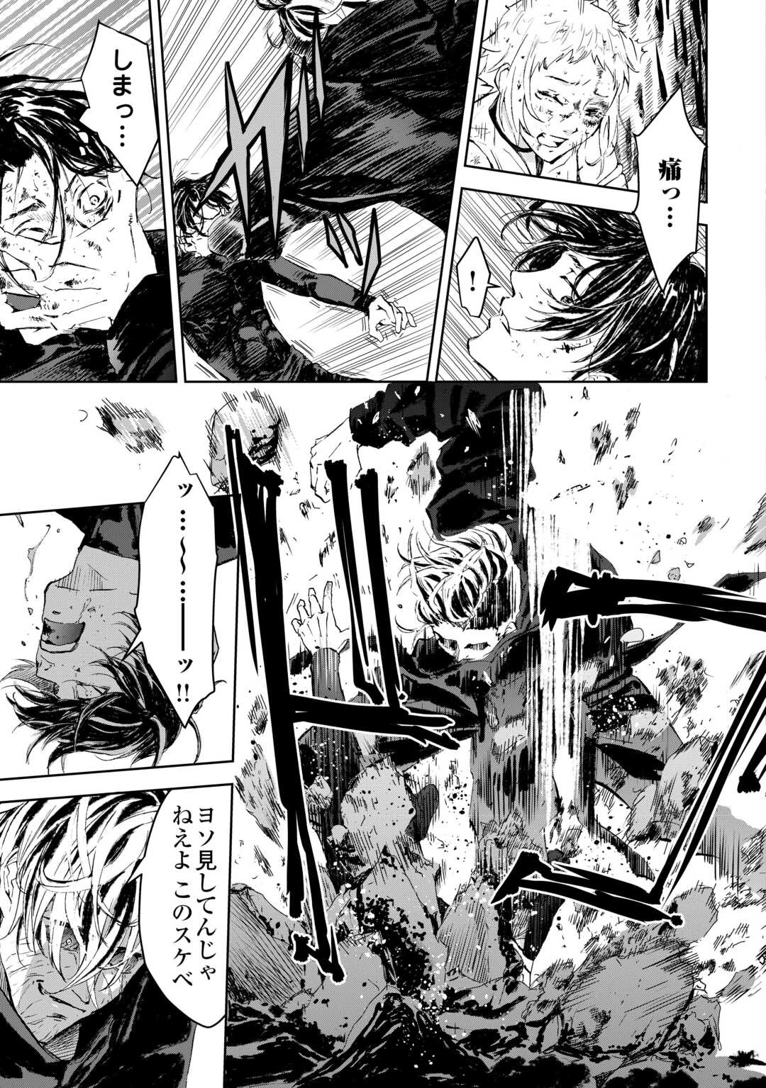 魑魅どろ―喰神忍法帖― 第3話 - 9