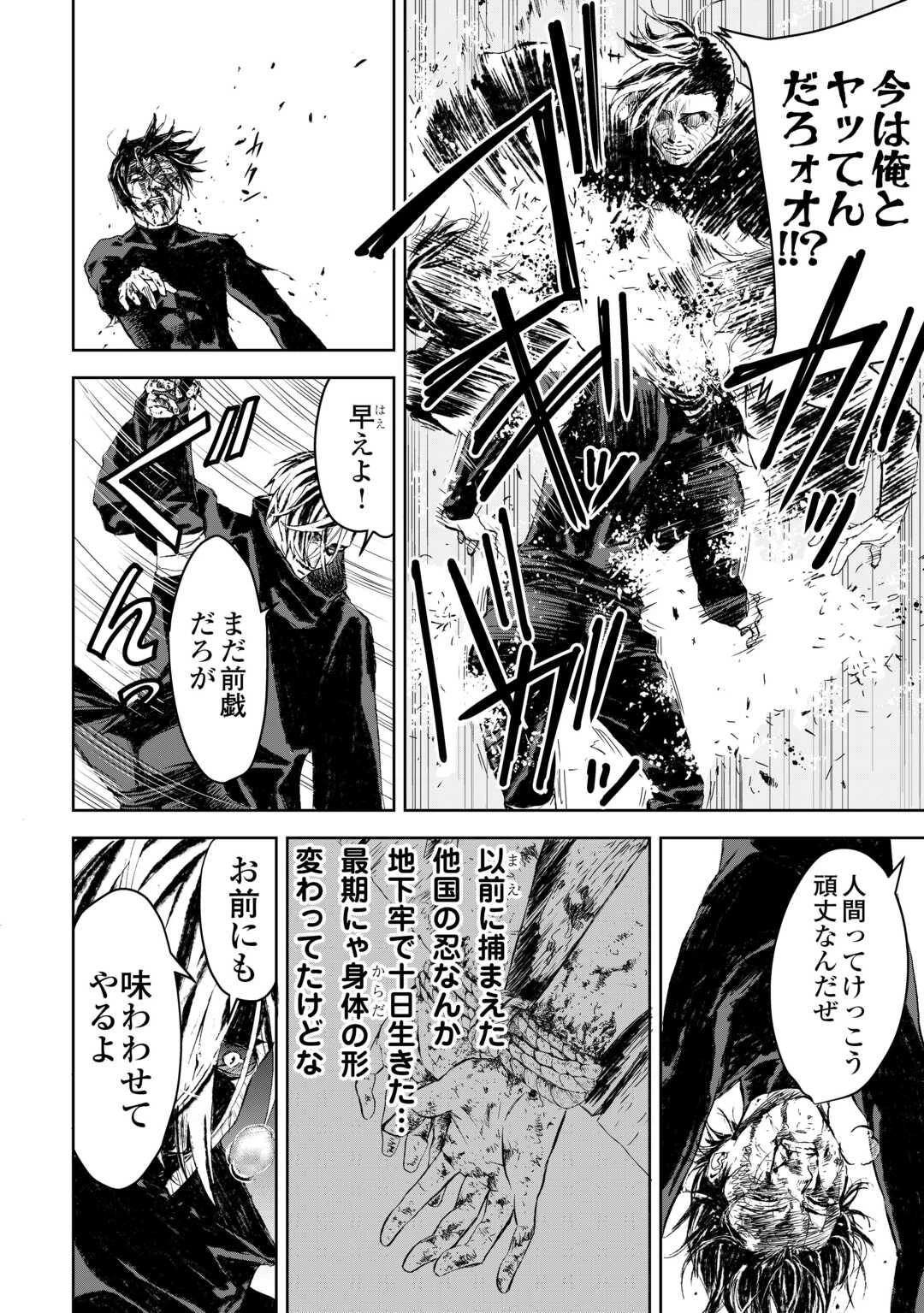 魑魅どろ―喰神忍法帖― 第3話 - 10
