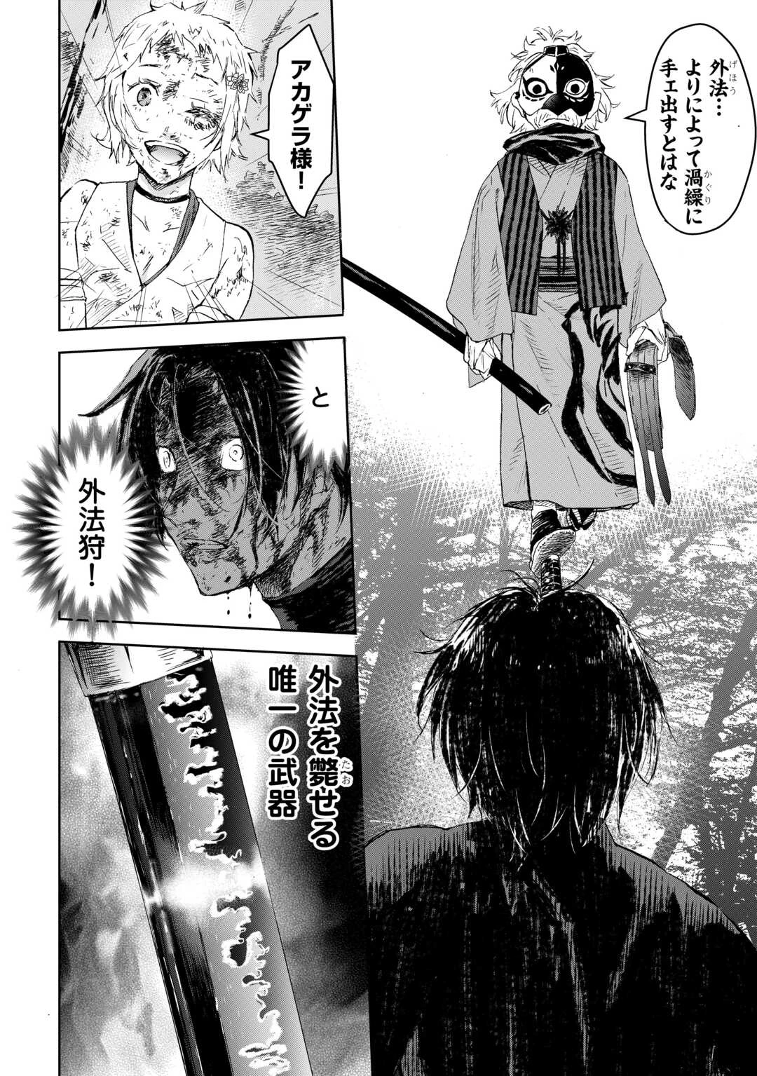 魑魅どろ―喰神忍法帖― 第3話 - 12