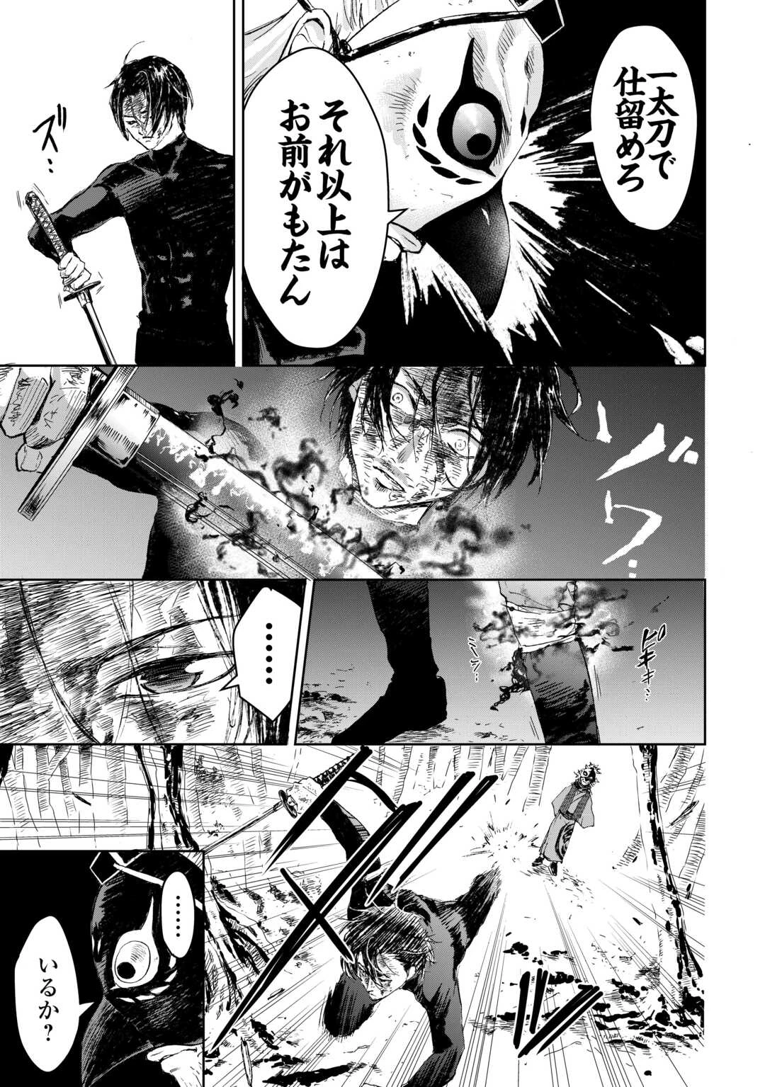 魑魅どろ―喰神忍法帖― 第3話 - 13