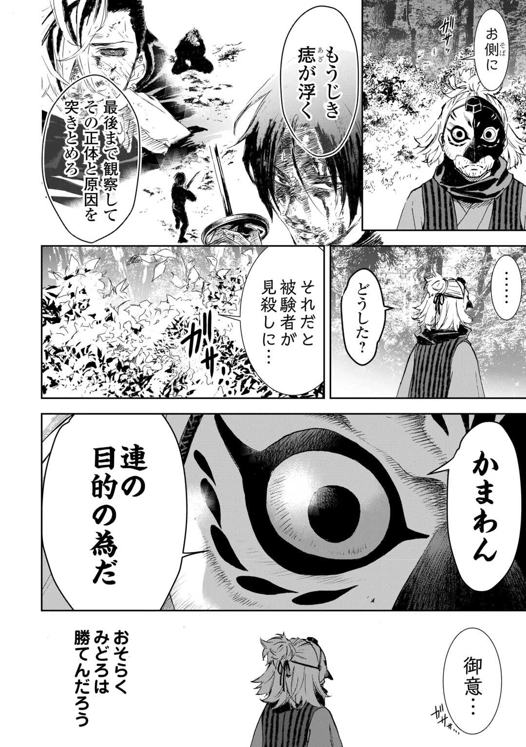 魑魅どろ―喰神忍法帖― 第3話 - 14