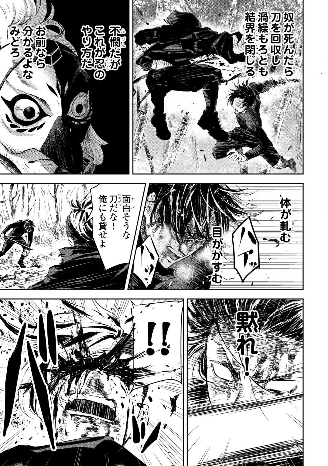 魑魅どろ―喰神忍法帖― 第3話 - 15