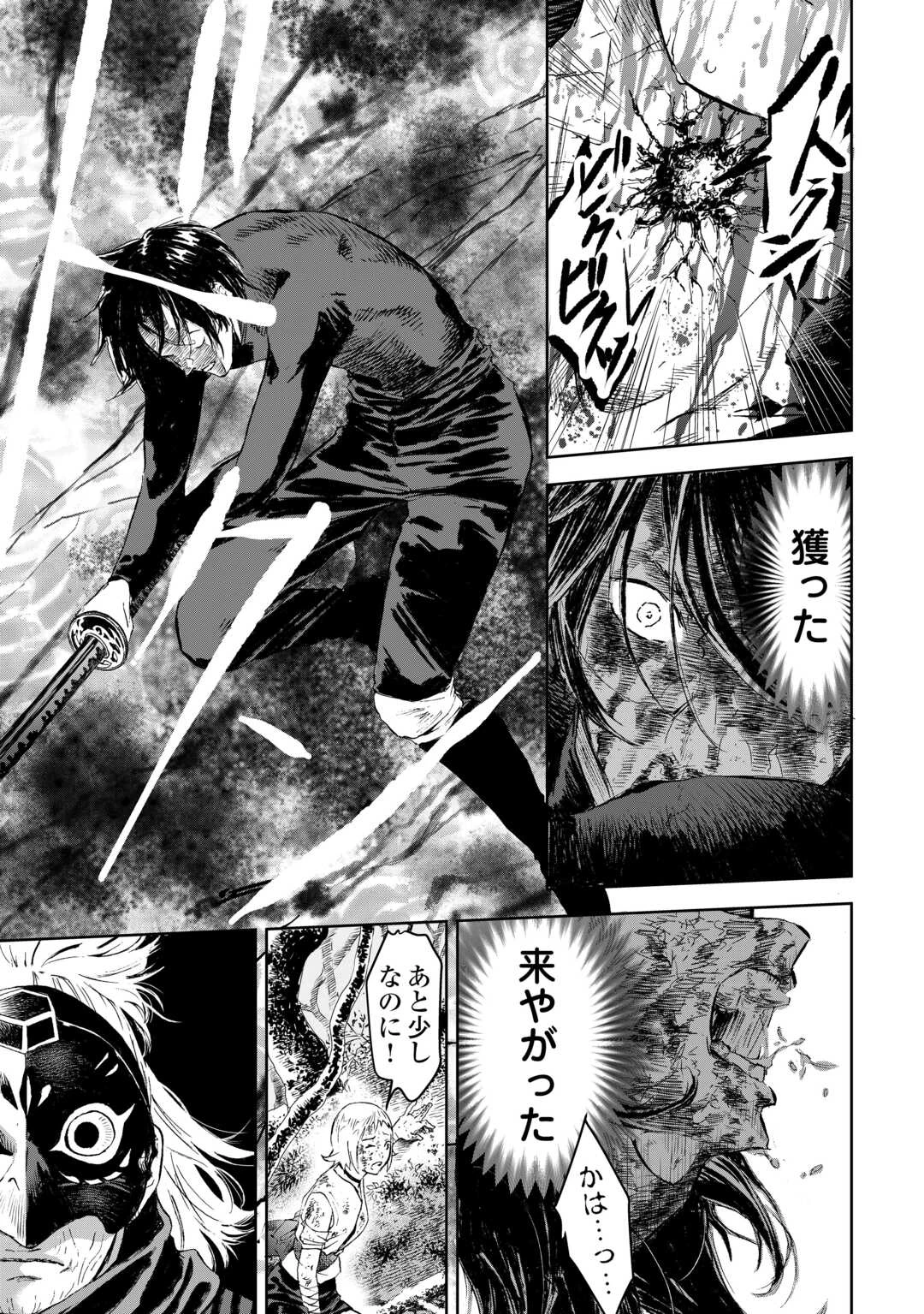 魑魅どろ―喰神忍法帖― 第3話 - 17