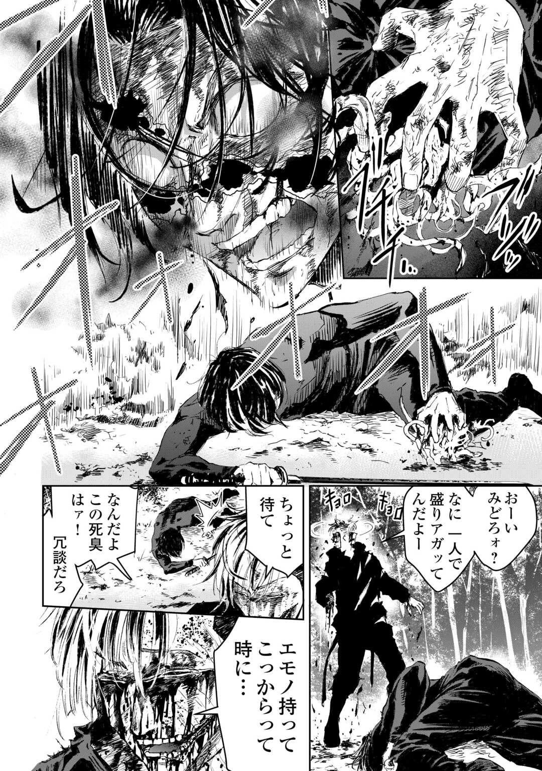 魑魅どろ―喰神忍法帖― 第3話 - 18