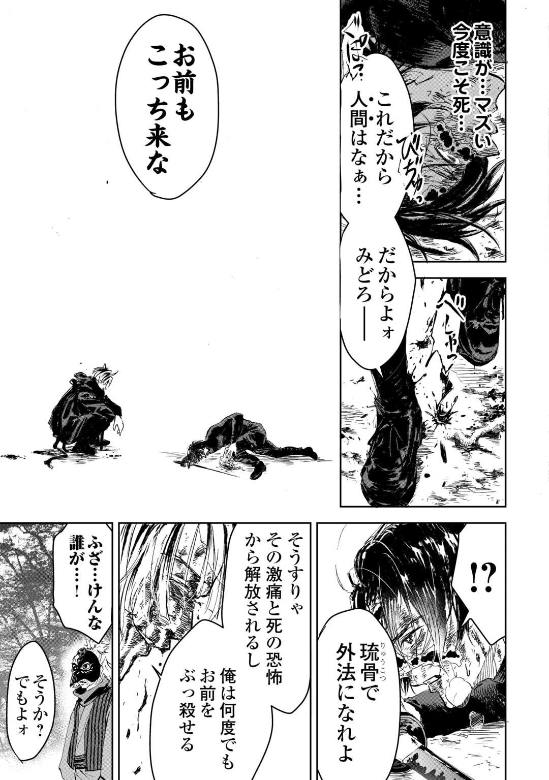 魑魅どろ―喰神忍法帖― 第3話 - 19