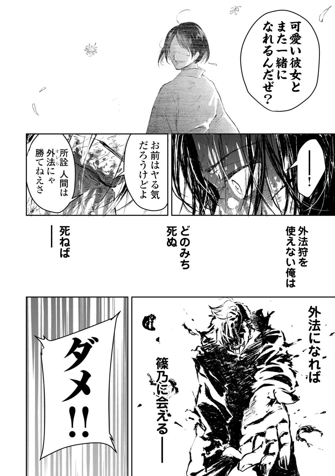 魑魅どろ―喰神忍法帖― 第3話 - 20