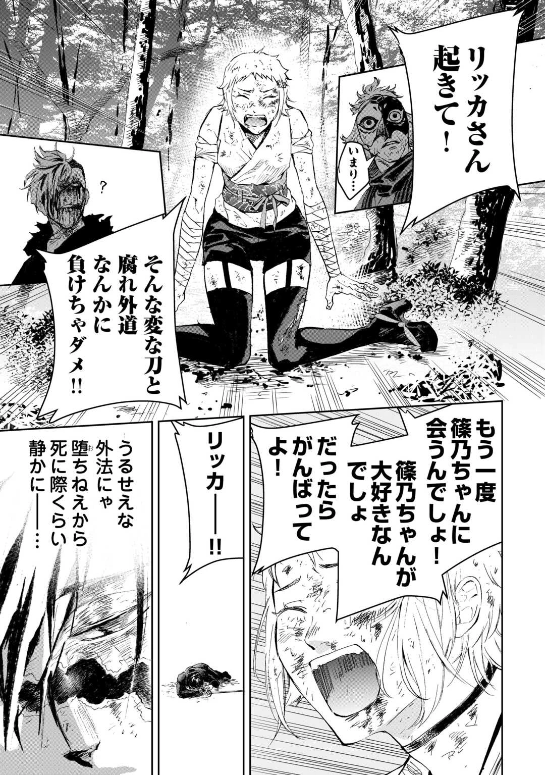 魑魅どろ―喰神忍法帖― 第3話 - 21