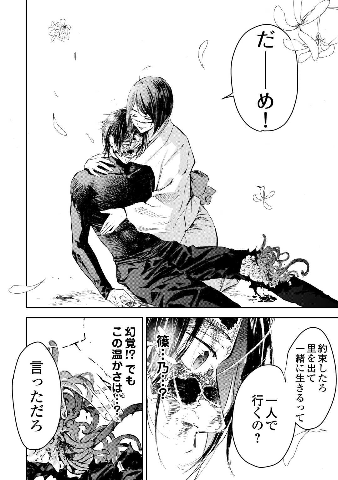 魑魅どろ―喰神忍法帖― 第3話 - 22