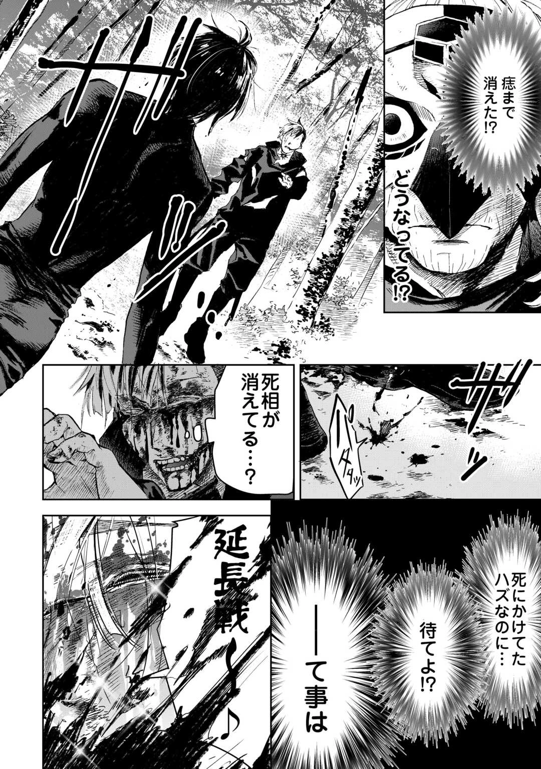 魑魅どろ―喰神忍法帖― 第3話 - 26