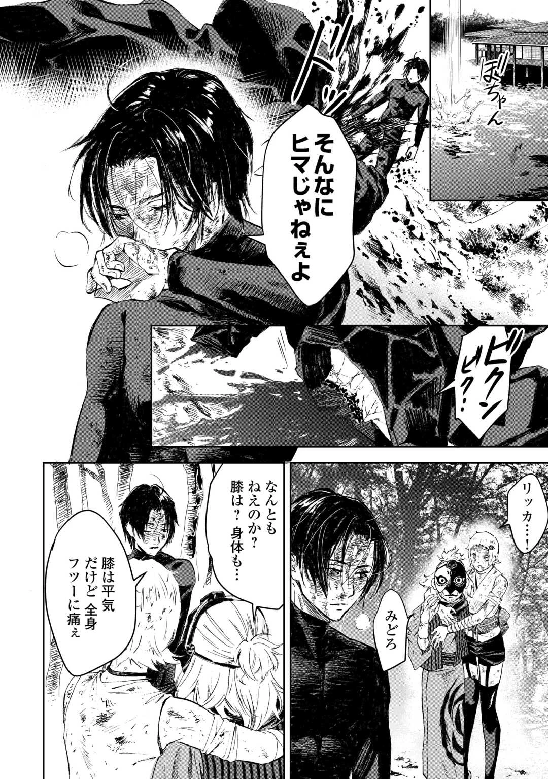 魑魅どろ―喰神忍法帖― 第3話 - 28