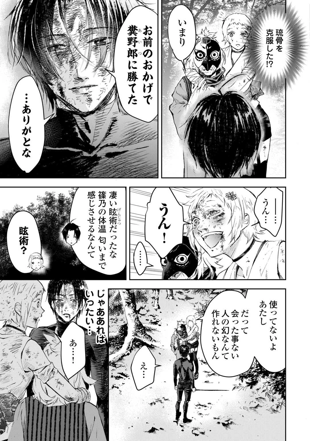 魑魅どろ―喰神忍法帖― 第3話 - 29