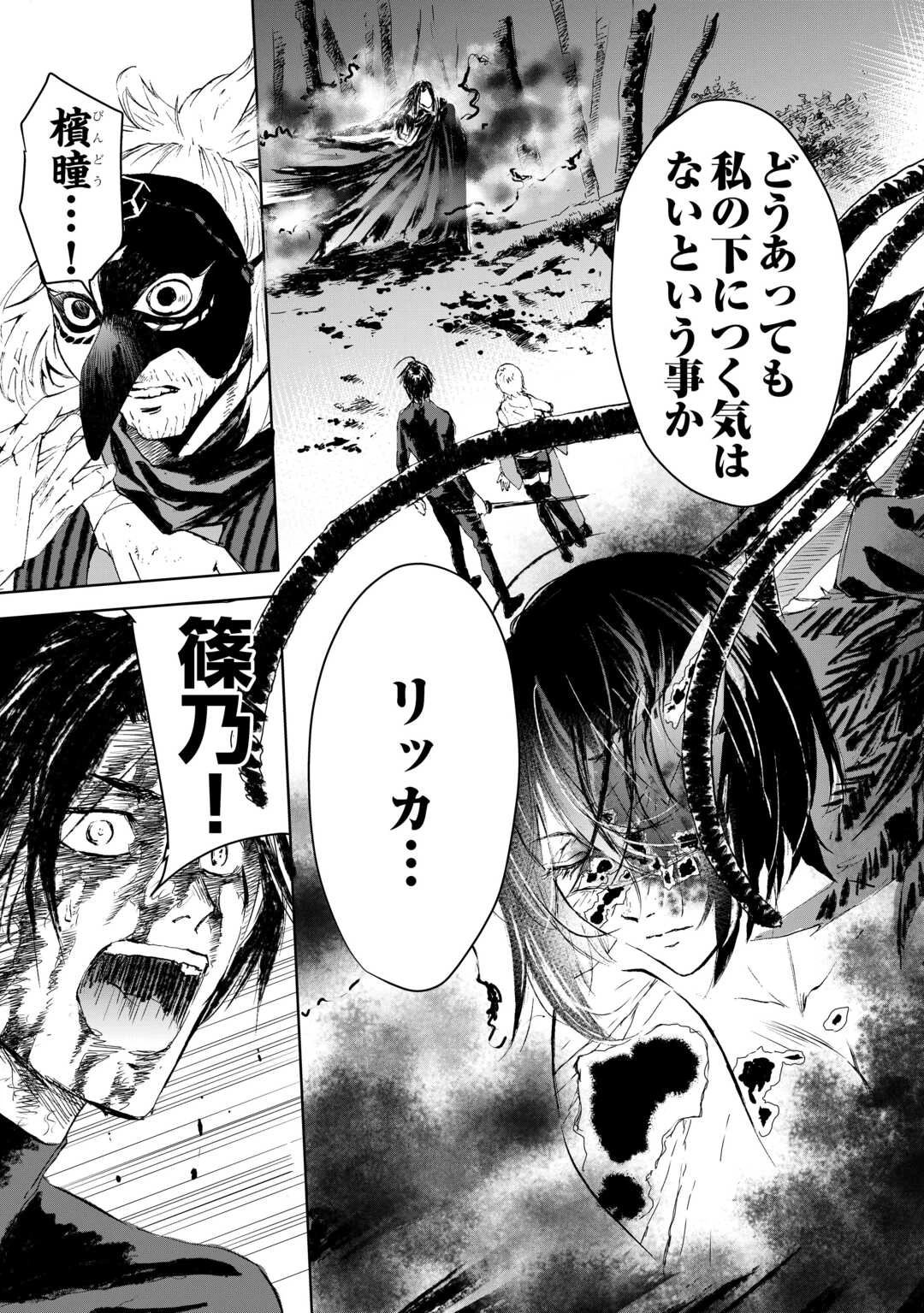 魑魅どろ―喰神忍法帖― 第3話 - 31