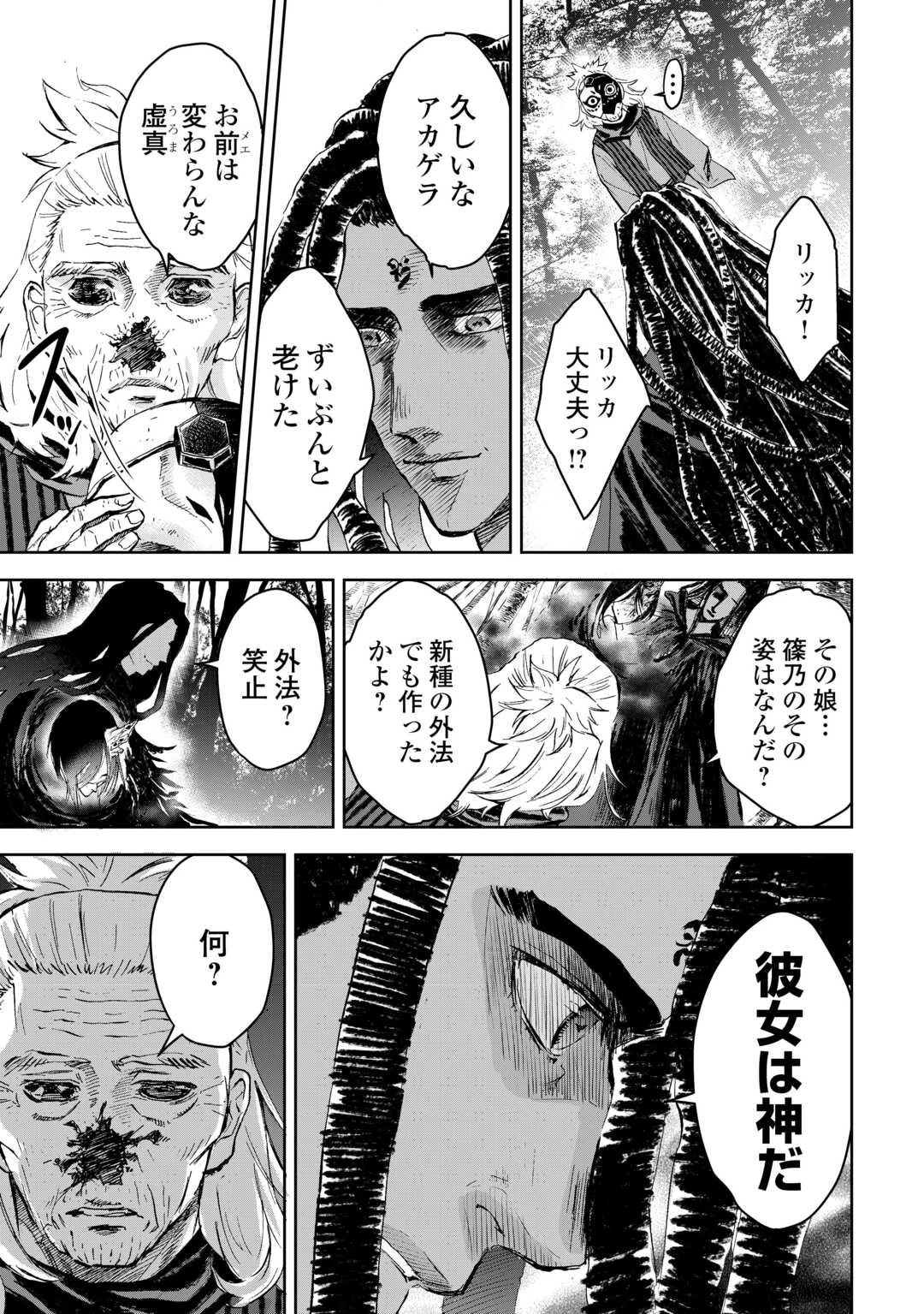 魑魅どろ―喰神忍法帖― 第3話 - 33
