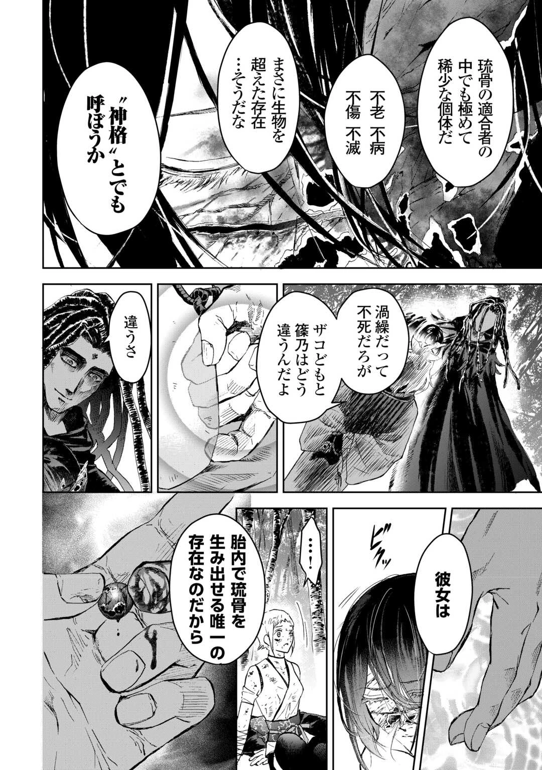 魑魅どろ―喰神忍法帖― 第3話 - 34