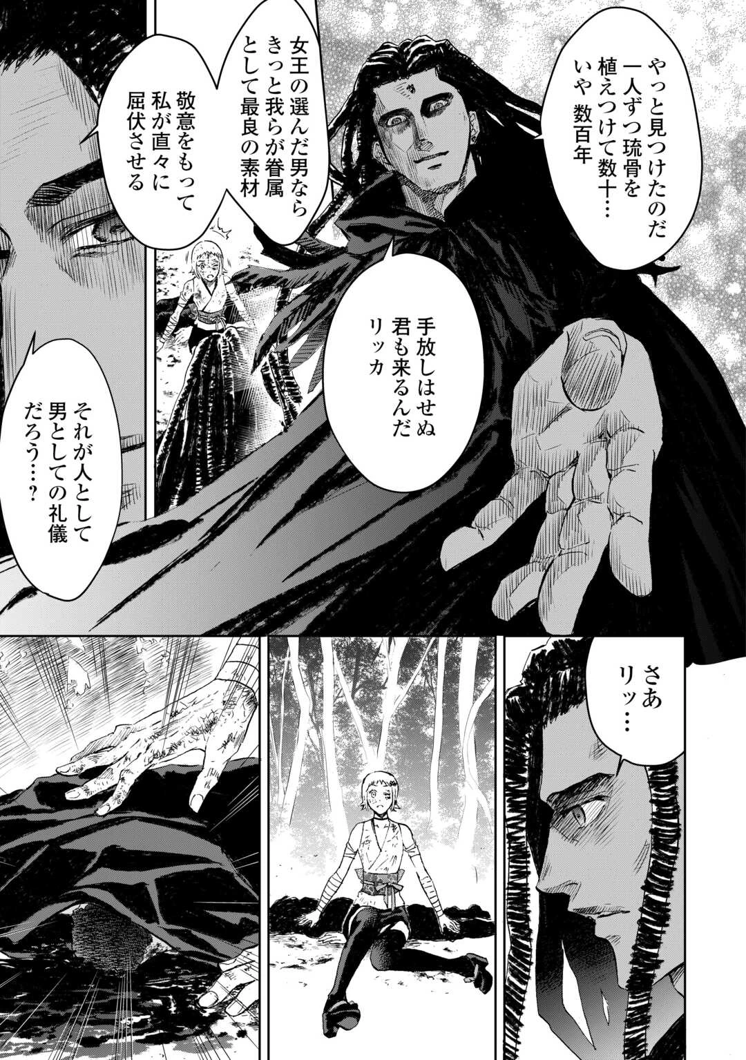 魑魅どろ―喰神忍法帖― 第3話 - 35