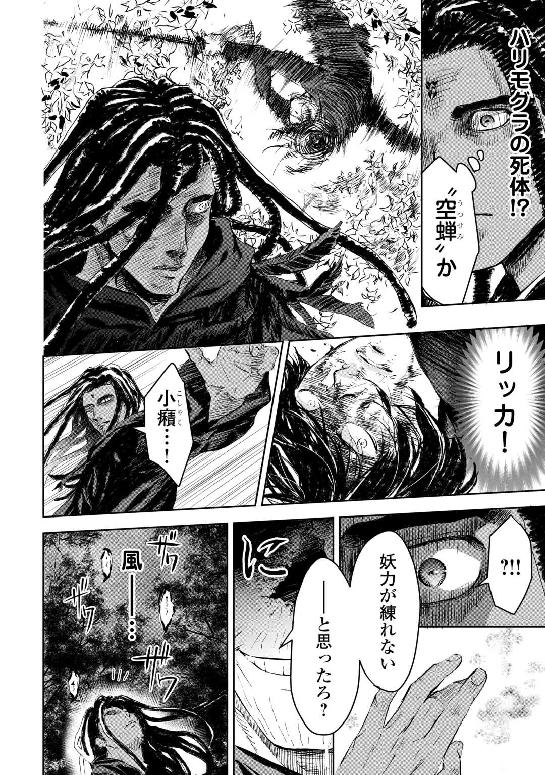 魑魅どろ―喰神忍法帖― 第3話 - 36