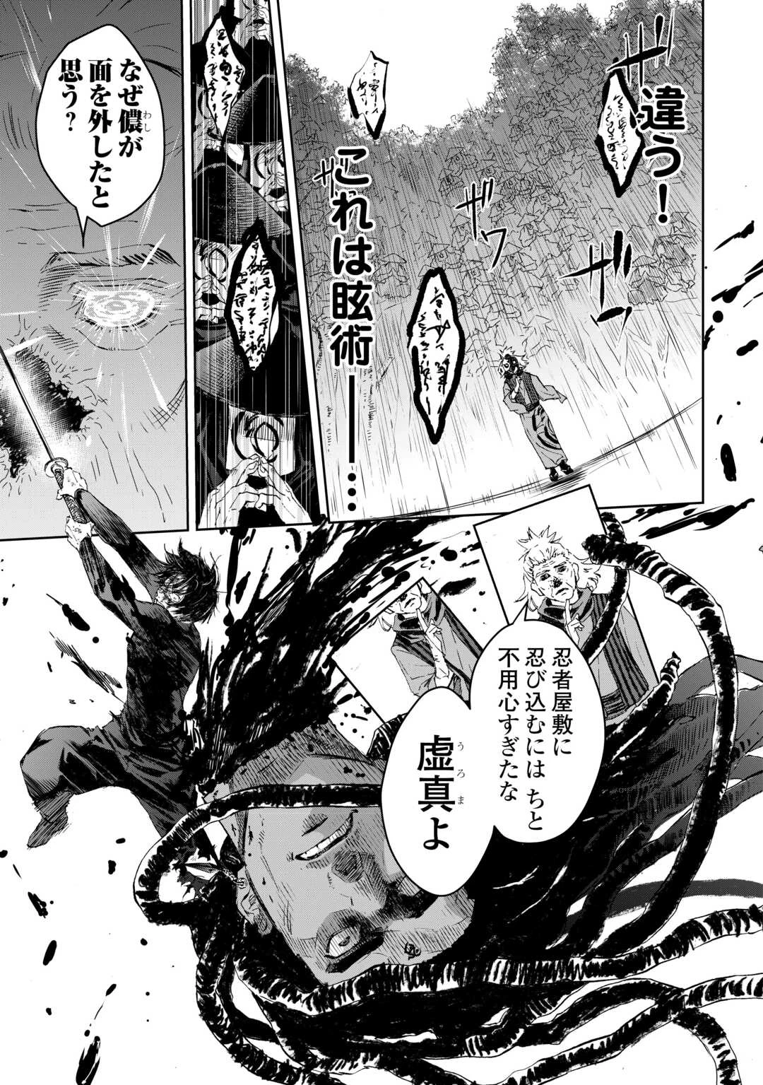 魑魅どろ―喰神忍法帖― 第3話 - 37