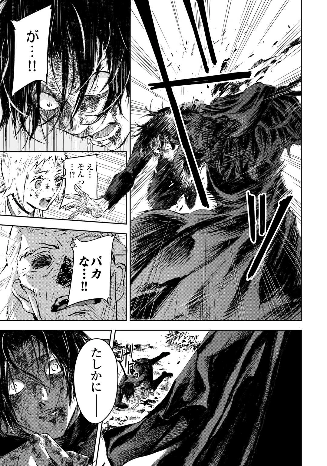魑魅どろ―喰神忍法帖― 第3話 - 39