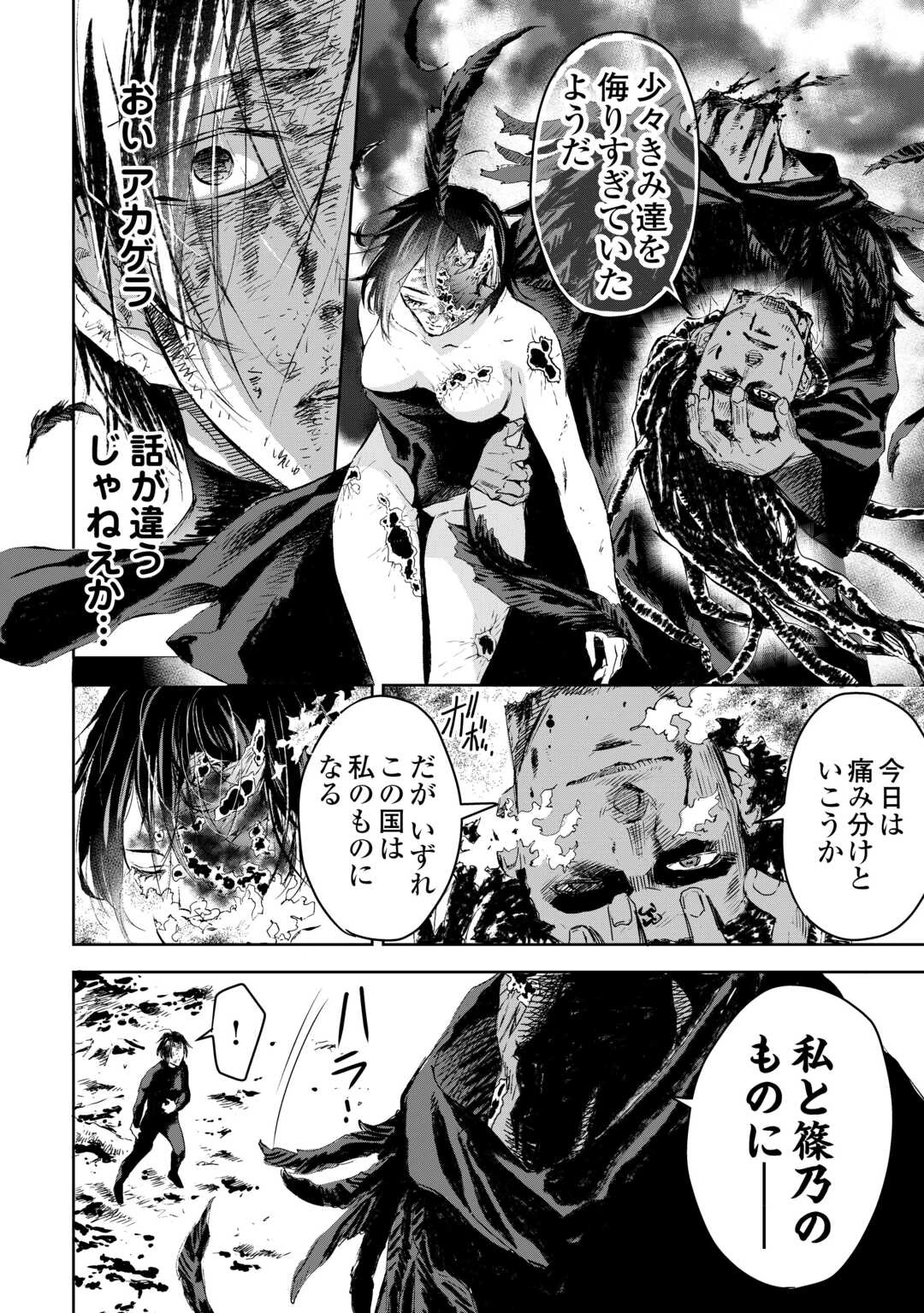 魑魅どろ―喰神忍法帖― 第3話 - 40