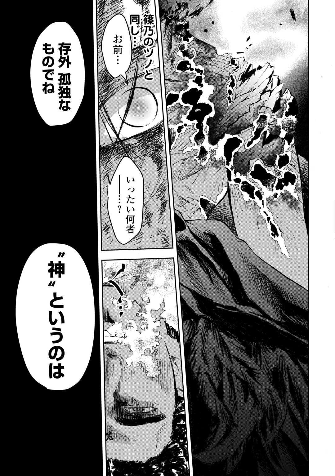 魑魅どろ―喰神忍法帖― 第3話 - 41