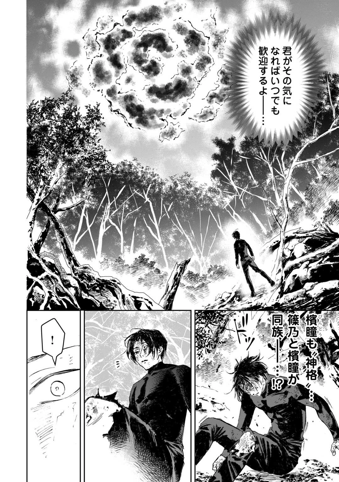 魑魅どろ―喰神忍法帖― 第3話 - 42