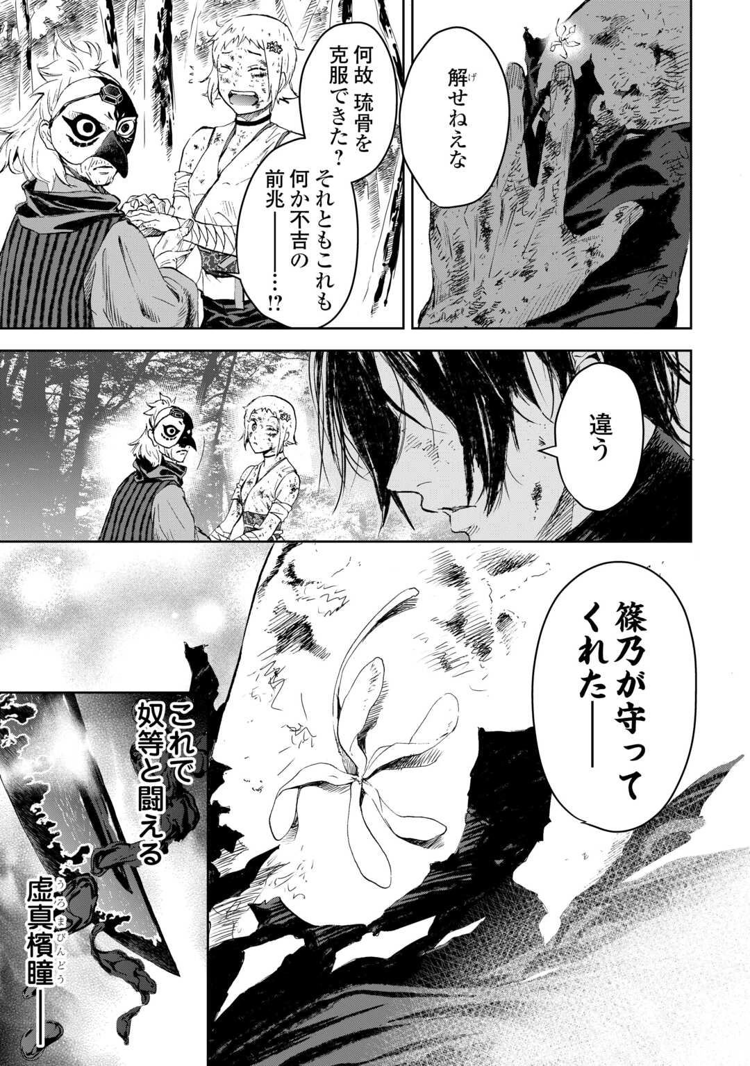 魑魅どろ―喰神忍法帖― 第3話 - 43