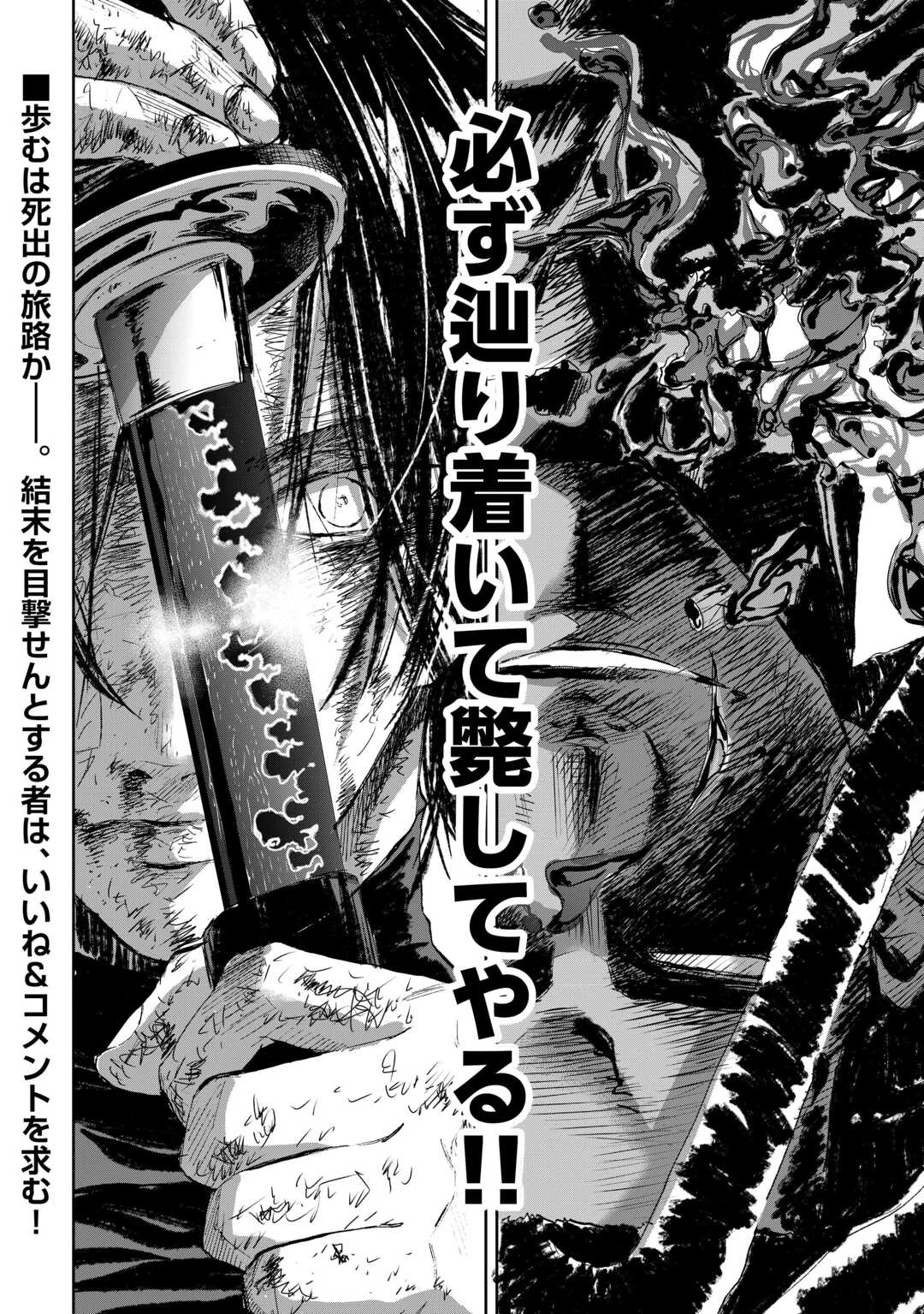魑魅どろ―喰神忍法帖― 第3話 - 44