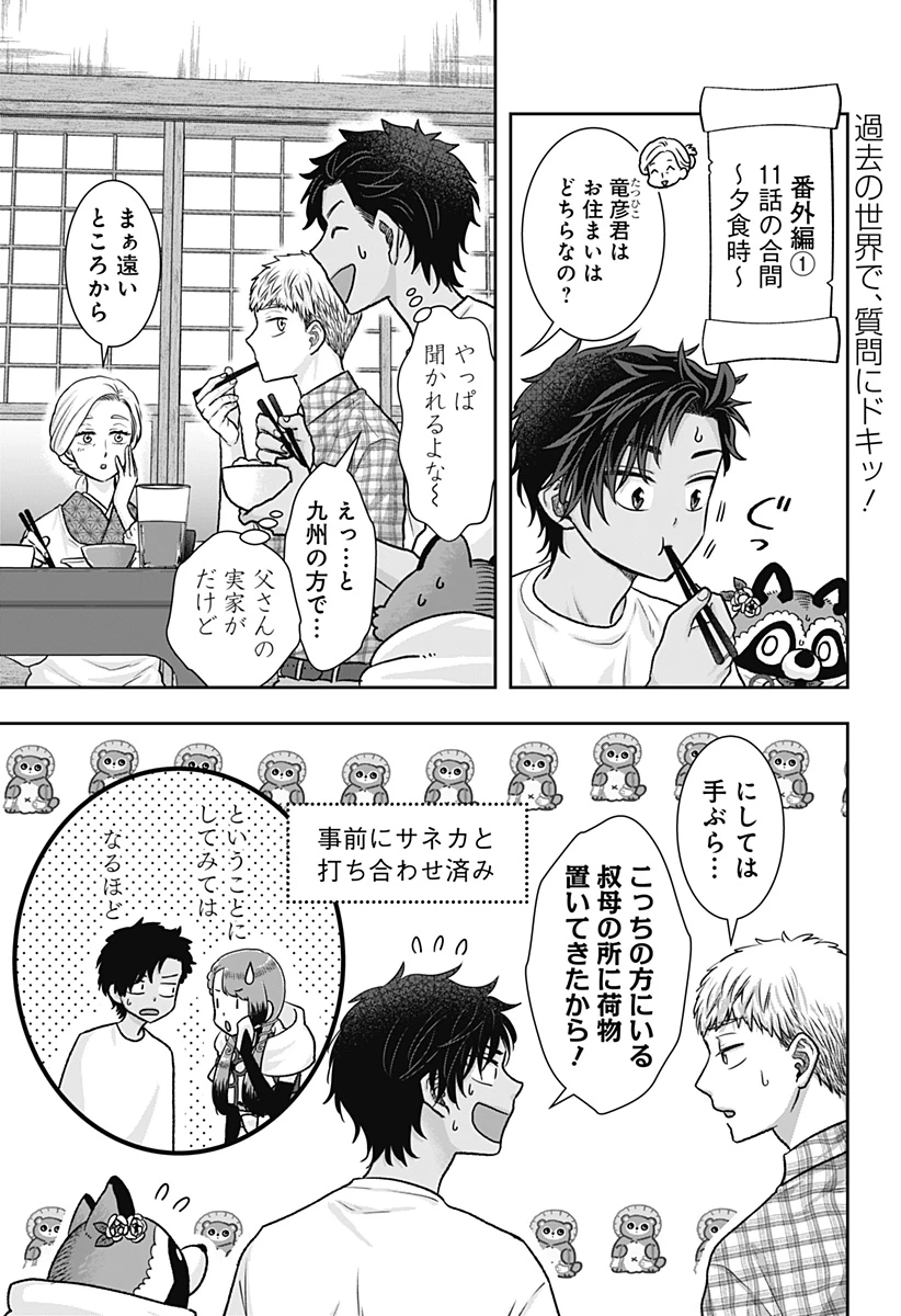 サネカの嫁入り 第13.5話 - 1