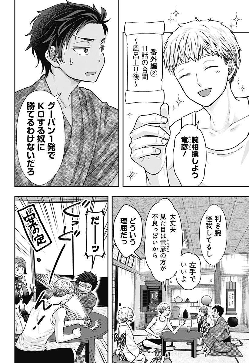 サネカの嫁入り 第13.5話 - 2