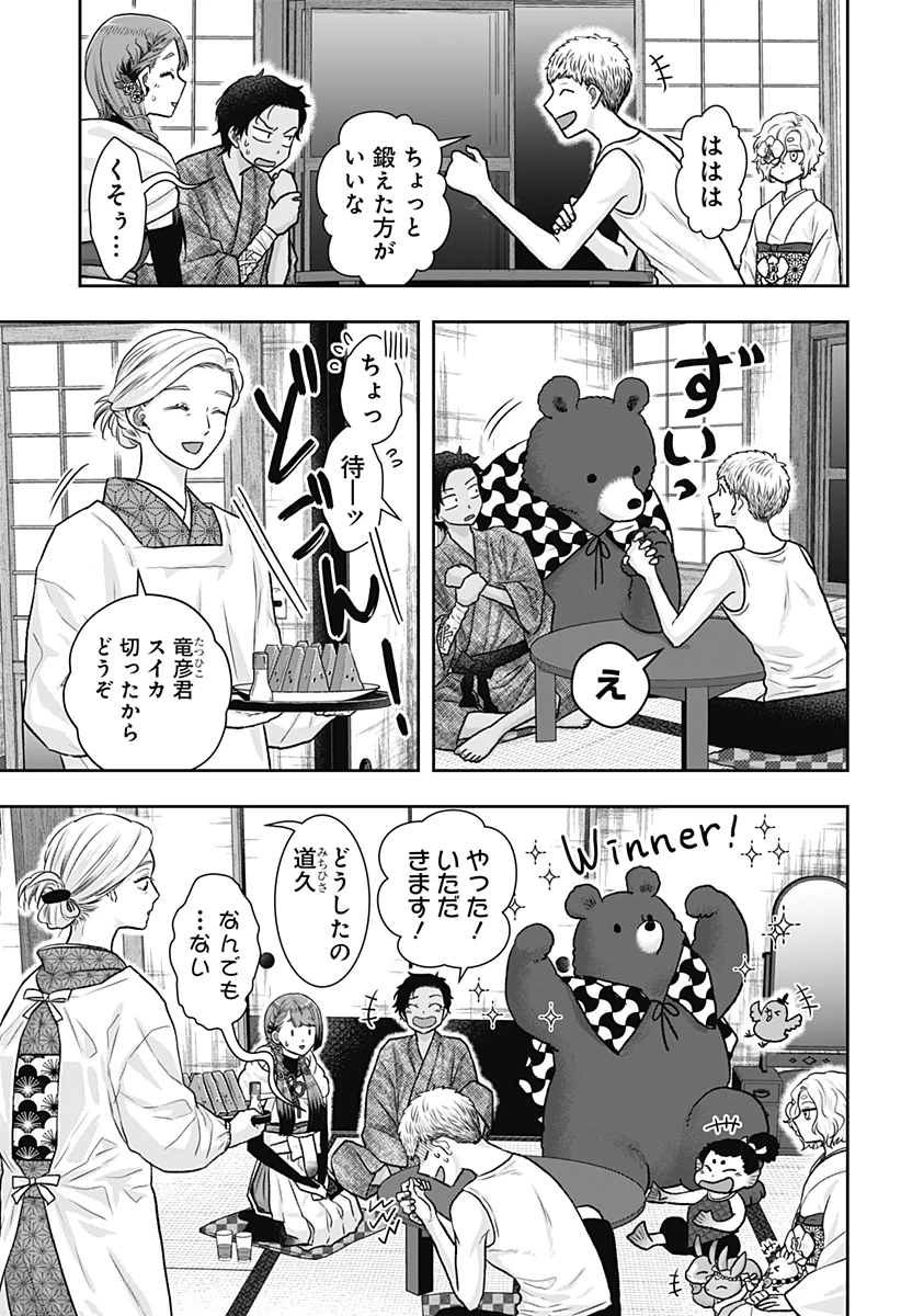 サネカの嫁入り 第13.5話 - 3