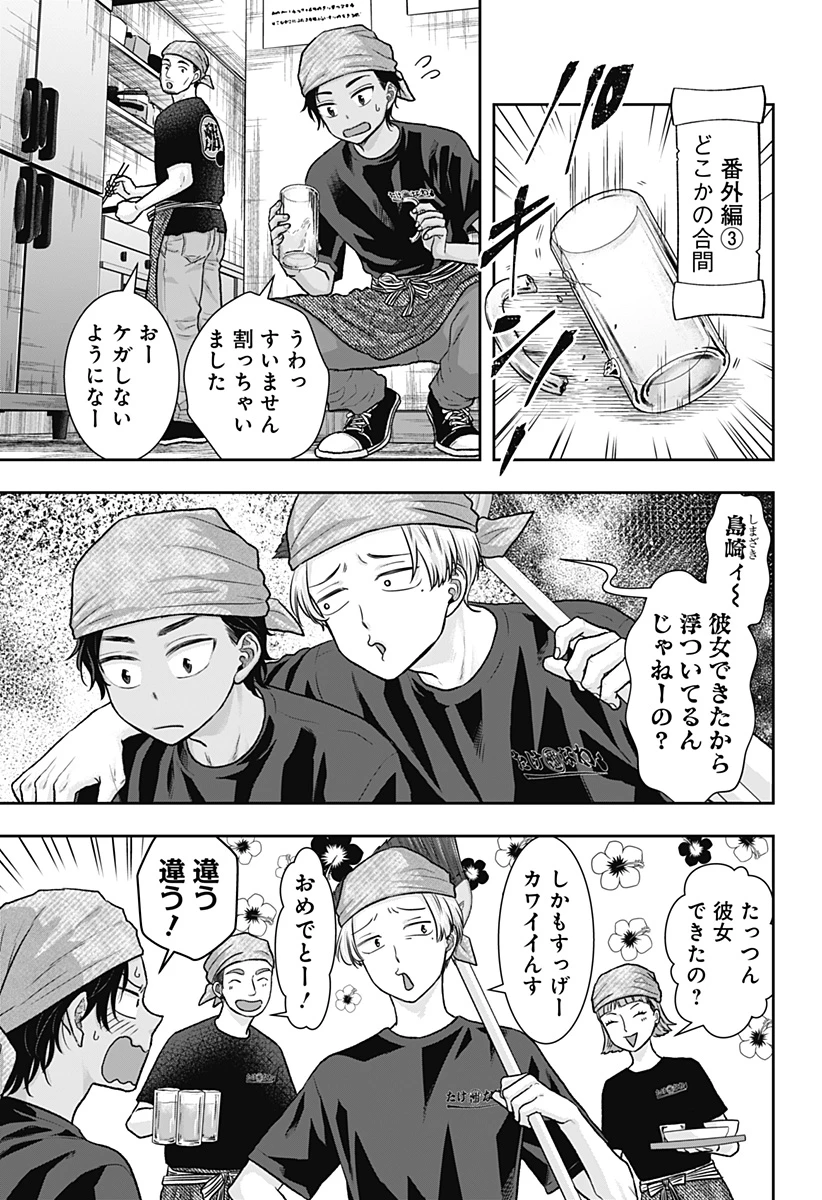 サネカの嫁入り 第13.5話 - 5