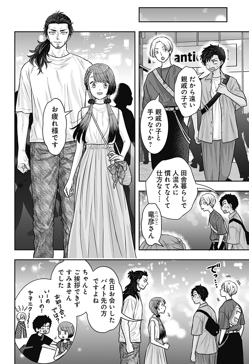 サネカの嫁入り 第13.5話 - 6