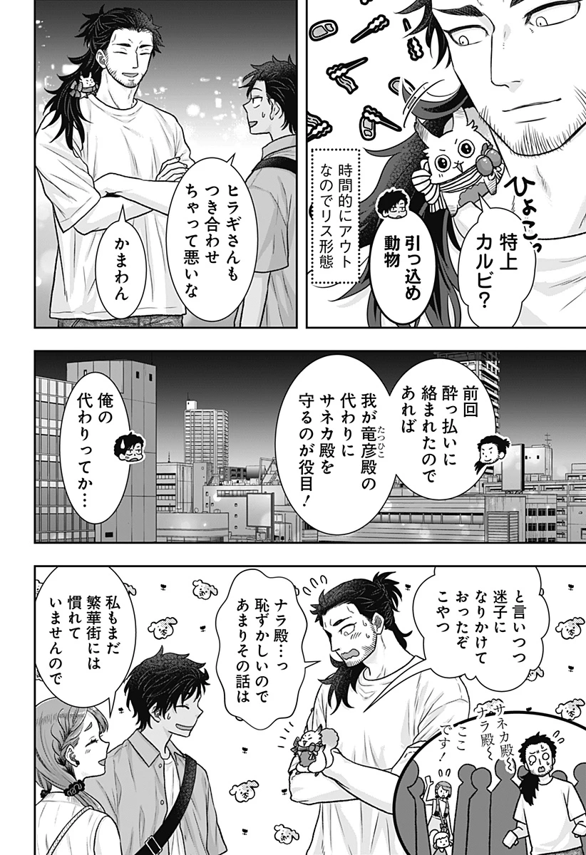 サネカの嫁入り 第13.5話 - 8