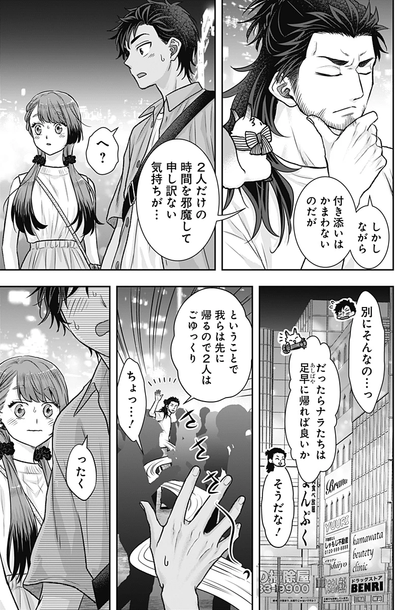 サネカの嫁入り 第13.5話 - 9