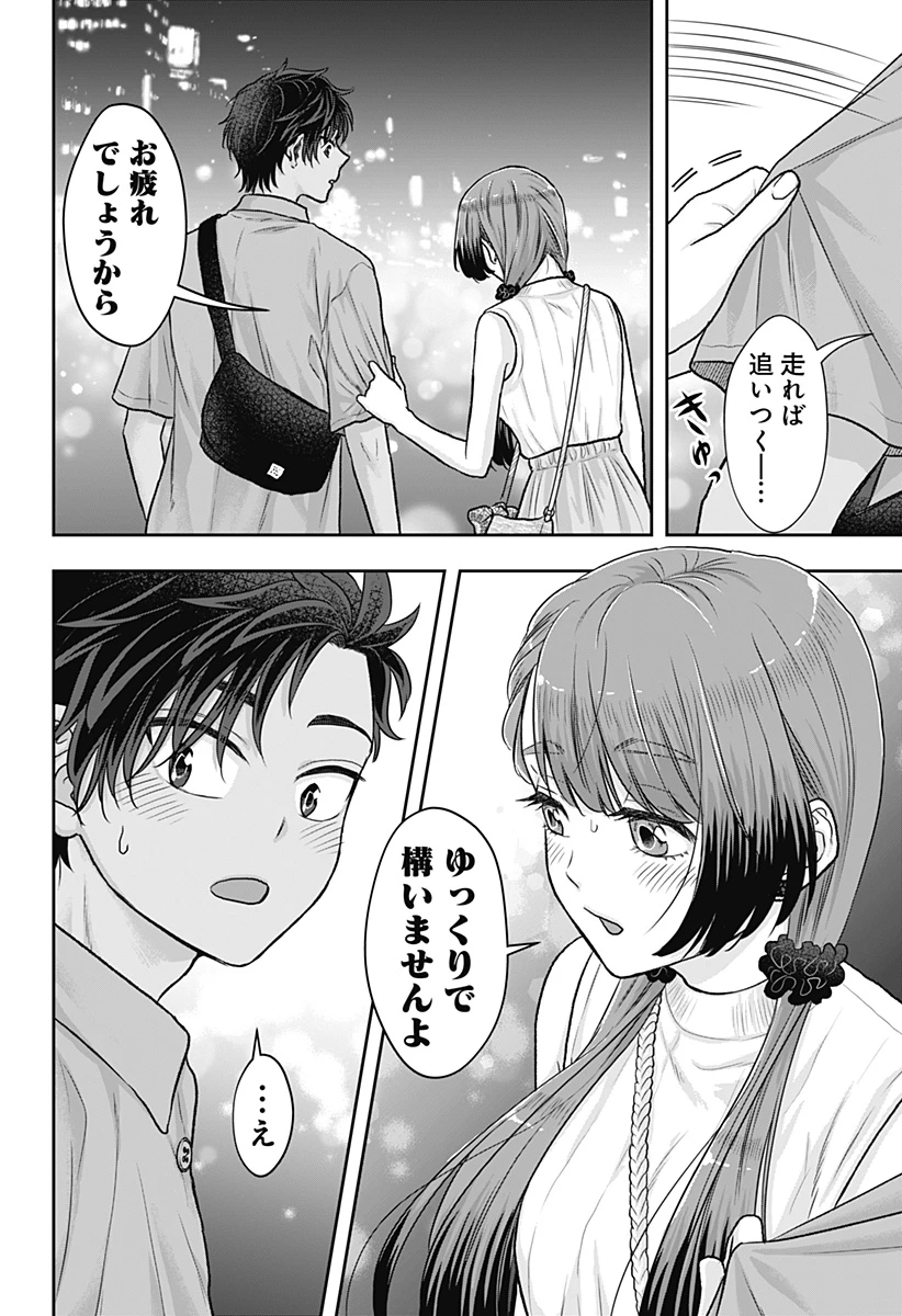 サネカの嫁入り 第13.5話 - 10