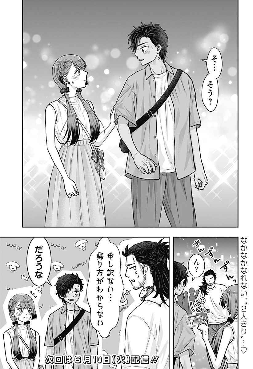 サネカの嫁入り 第13.5話 - 11