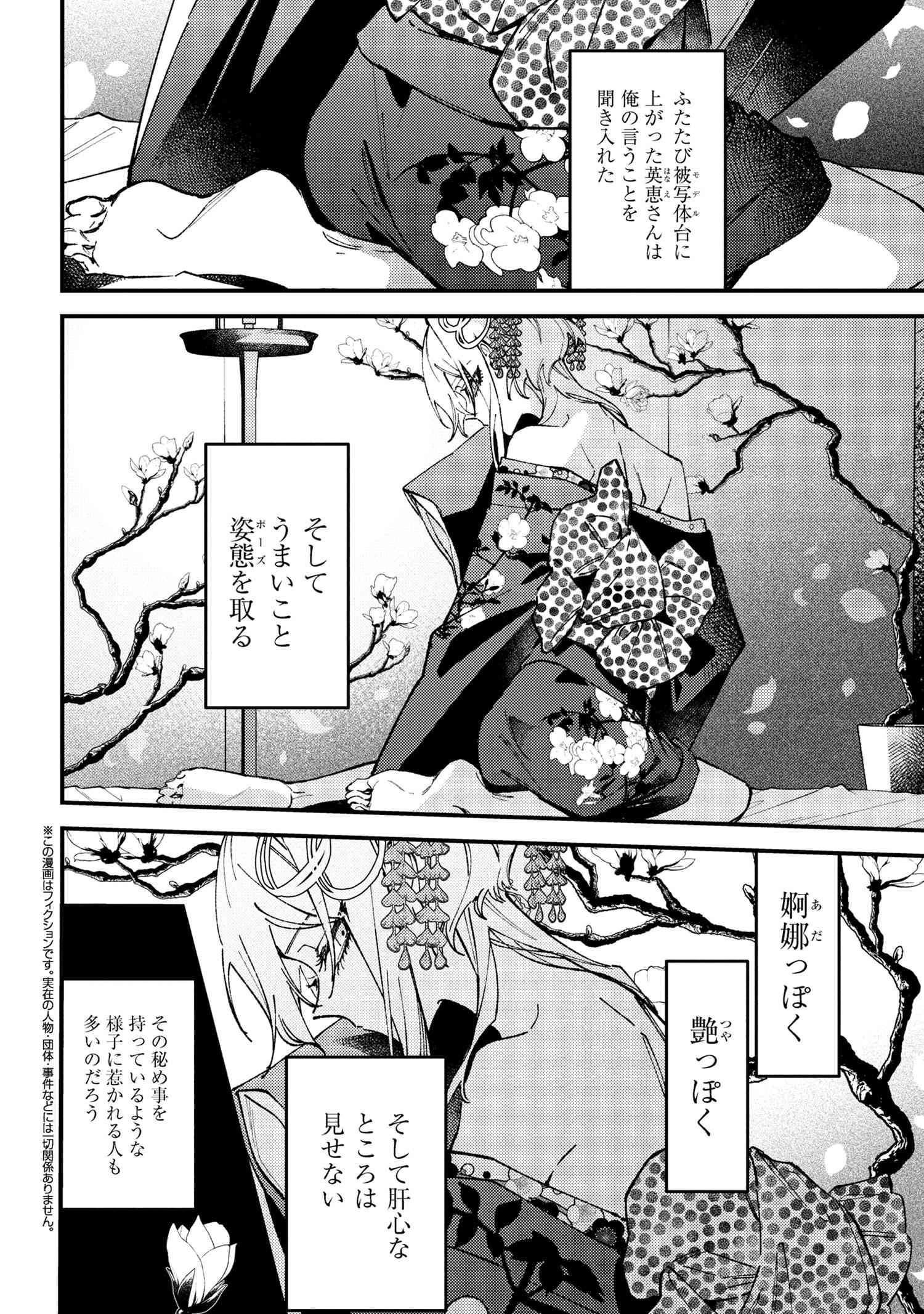 どうか君に暴かれたい 第7話 - 2
