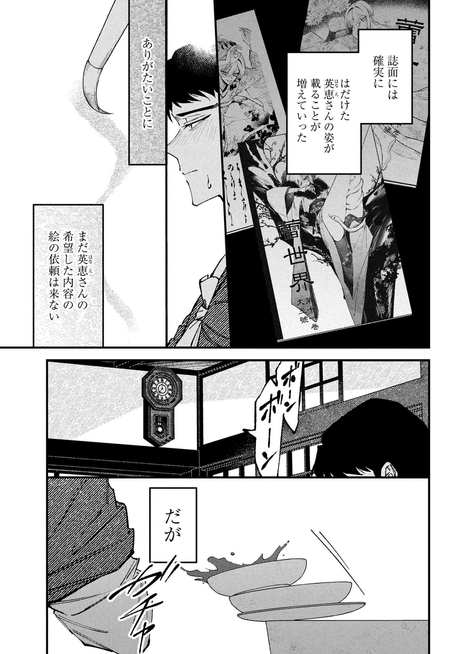 どうか君に暴かれたい 第7話 - 3
